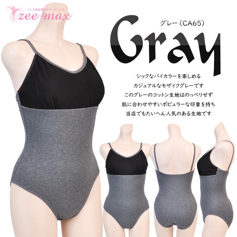未使用　バレエ　レオタード 　チャコット　グレー　 ブラック 20%OFF バレエ 大人 レオタード 綿 キャミソール 胸パッドポケット付き