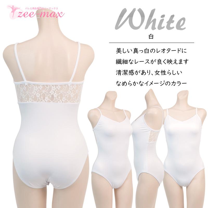 バレエ 大人 レオタード ナイロン キャミソール レース 白 黒 水色 紫