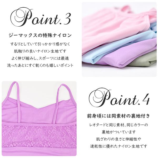 バレエ 大人 レオタード ナイロン キャミソール レース 白 黒 水色 紫