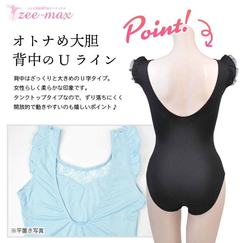20%OFF バレエ 大人 レオタード ナイロン タンクトップ フリル袖