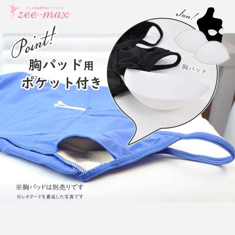 バレエ 大人 レオタード 綿 キャミソール 胸パッドポケット付き