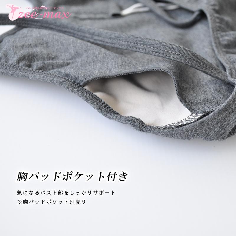 バレエ 大人 レオタード 綿 キャミソール 胸パッドポケット付き