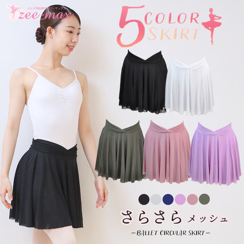 バレエ スカート 大人 プルオンスカート 33cm丈 35cm丈 ストレッチ