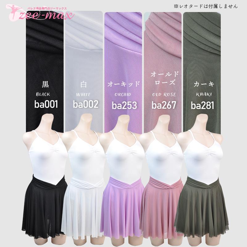 バレエ スカート 大人 プルオンスカート 33cm丈 35cm丈