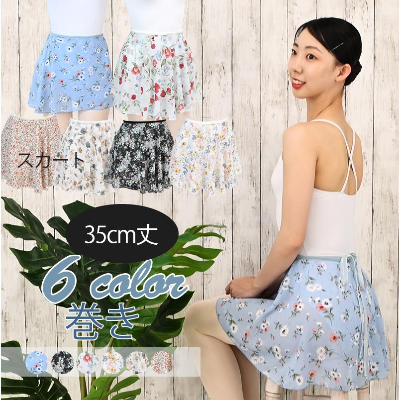 バレエ 巻きスカート 35cm丈 プルオンスカー as3035-gaa : ジー