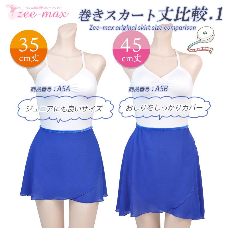 バレエ 巻きスカート 45cm丈 バレエスカート 大人 無地 ラップスカート