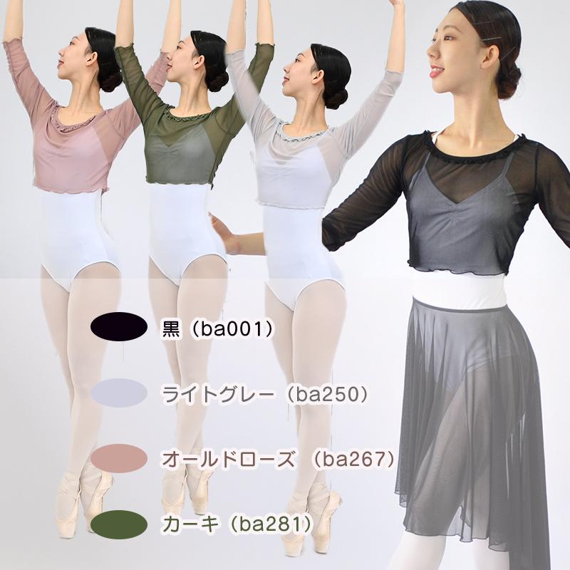 バレエ トップス 大人 メッシュ 七分袖 暖かい Tシャツ