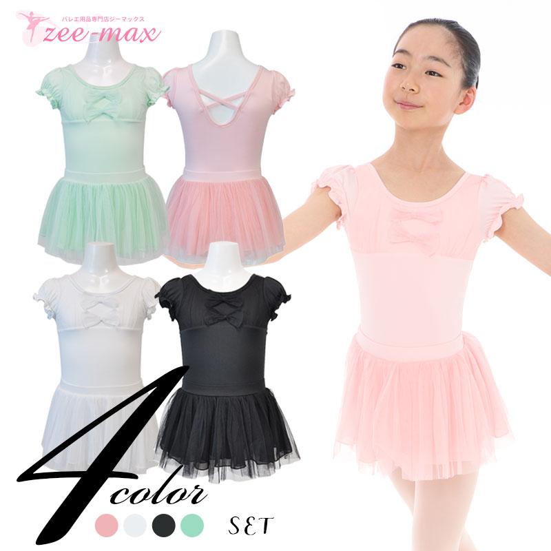 バレエ レオタード スカート付き 子供 ナイロン バレエレオタード 子供