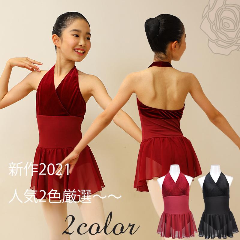 バレエ 子供 レオタード キッズ 綿 ベロア スカート付き