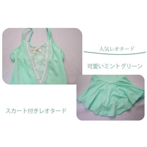 ミントグリーン スカート付きレオタード 130 ミントグリーン スカート