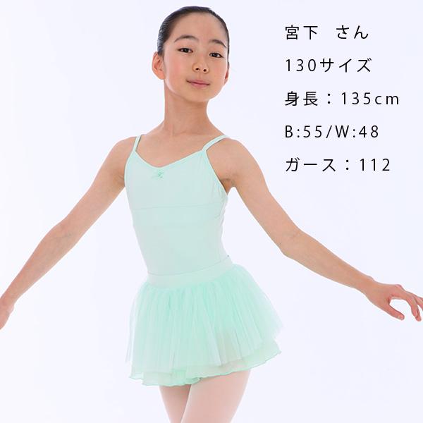 バレエ レオタード セット スカート付き 子供 ナイロン かわいい