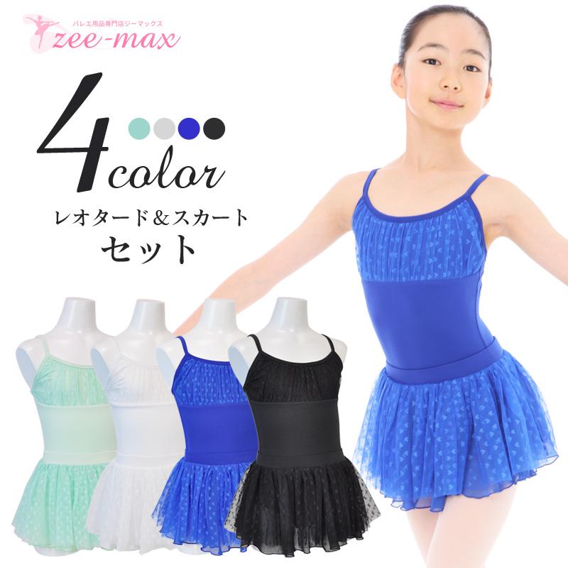 バレエ レオタード セット キャミソール 子供用 子供サイズ キッズ