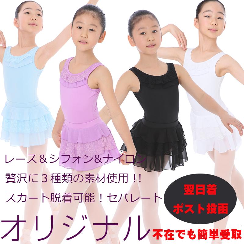 バレエ レオタード スカート付き 子供 ナイロン 120 130 140 150