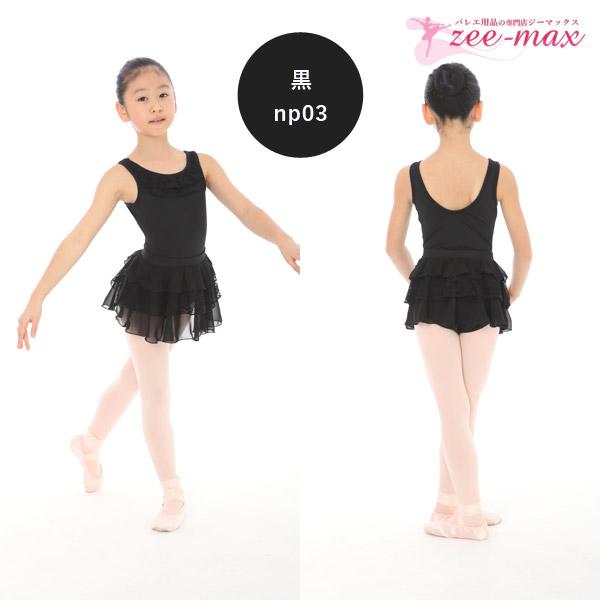 バレエ レオタード スカート付き 子供 ナイロン 120 130 140 150