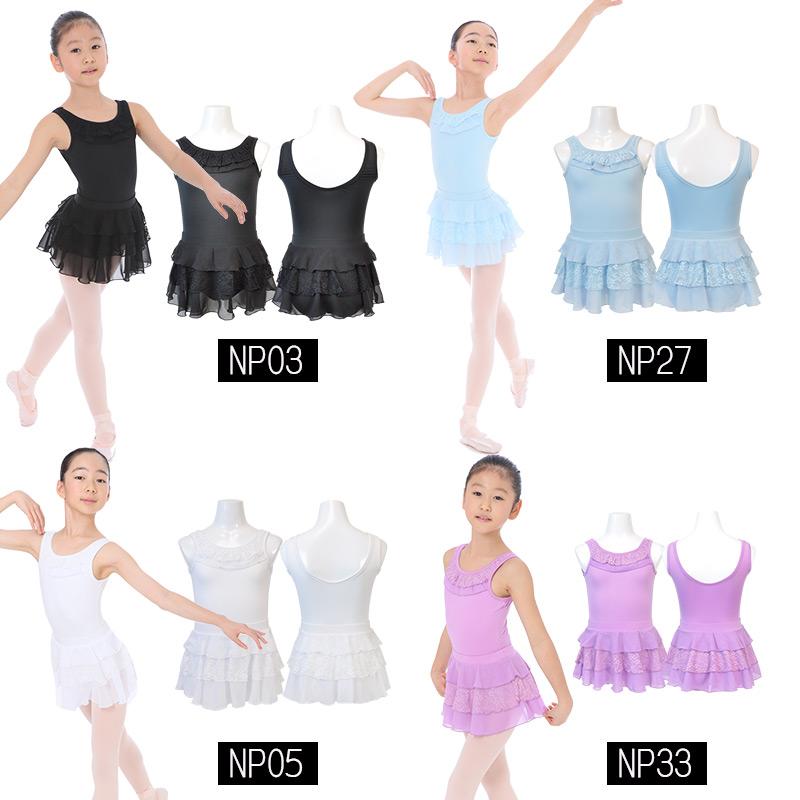 バレエ レオタード スカート付き 子供 ナイロン 120 130 140 150