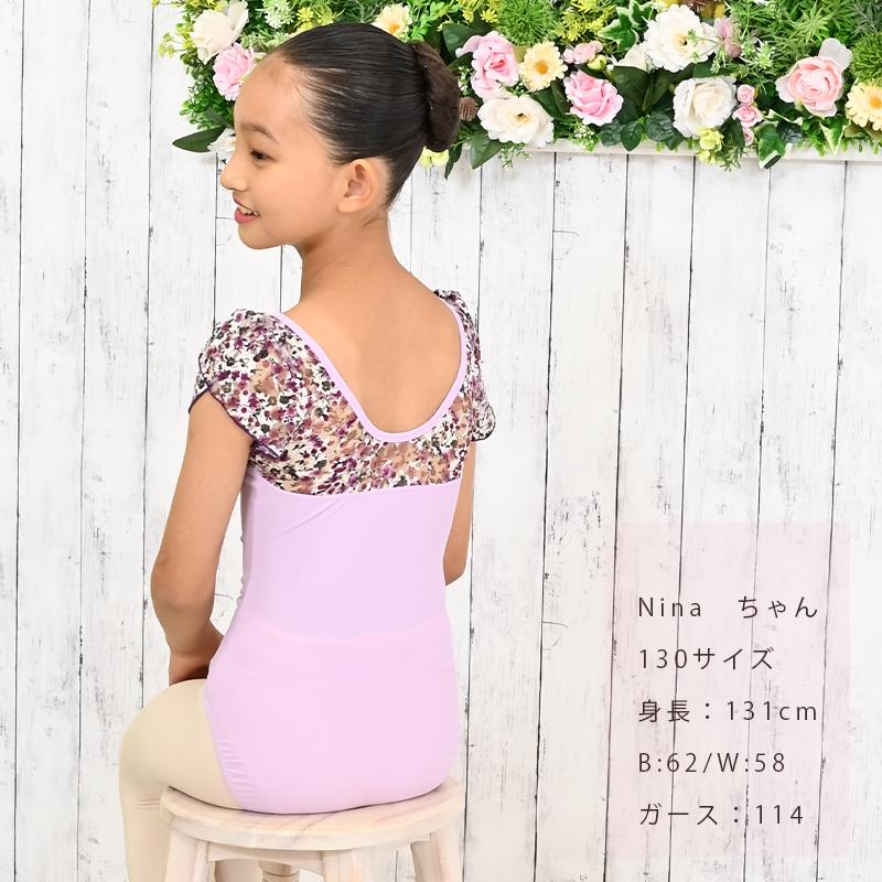 バレエレオタード 子供 キッズ レース素材 ナイロン 半袖 花柄 レース