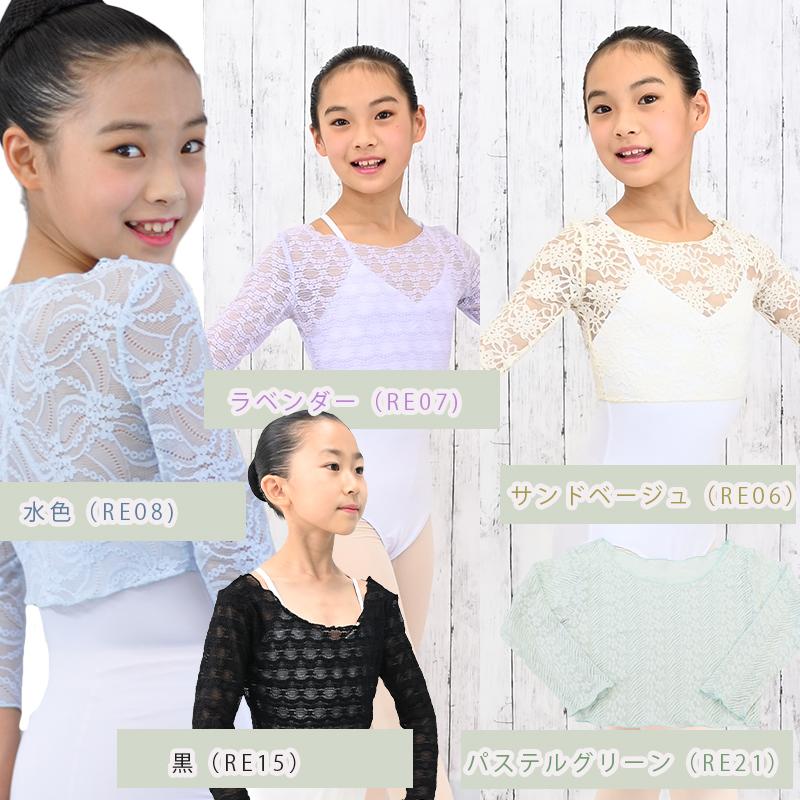 バレエ衣装★ボレロ バレエ トップス 子供 キッズ 七分袖 ウォームアップ 総レース