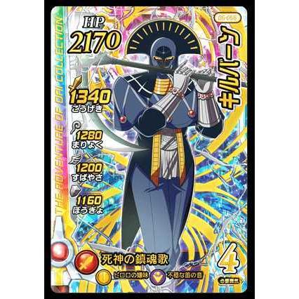 クロスブレイド Dqダイの大冒険 06 056 キルバーン Gr Daixb 06 056 トレカショップジーク 通販 Yahoo ショッピング