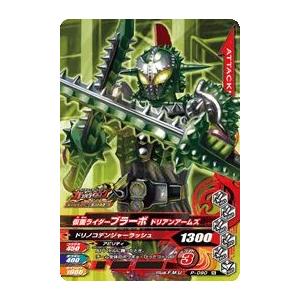 ガンバライジング P 090 仮面ライダーブラーボドリアンアームズ Grg P 090 トレカショップジーク 通販 Yahoo ショッピング