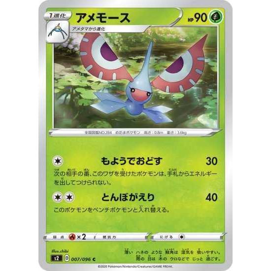 ポケモンカードゲーム S2 007 アメモース C Pokeca S02 007 トレカショップジーク 通販 Yahoo ショッピング