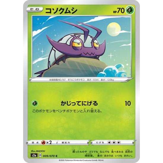 ポケモンカードゲーム S2a 009 コソクムシ C Pokeca S02a 009 トレカショップジーク 通販 Yahoo ショッピング
