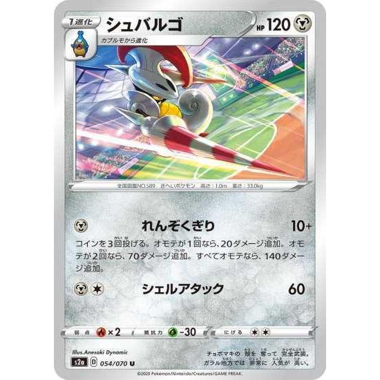 ポケモンカードゲーム S2a 054 シュバルゴ U Pokeca S02a 054 トレカショップジーク 通販 Yahoo ショッピング