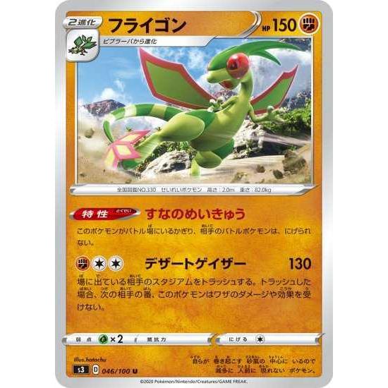 ポケモンカードゲーム S3 046 フライゴン U Pokeca S03 046 トレカショップジーク 通販 Yahoo ショッピング