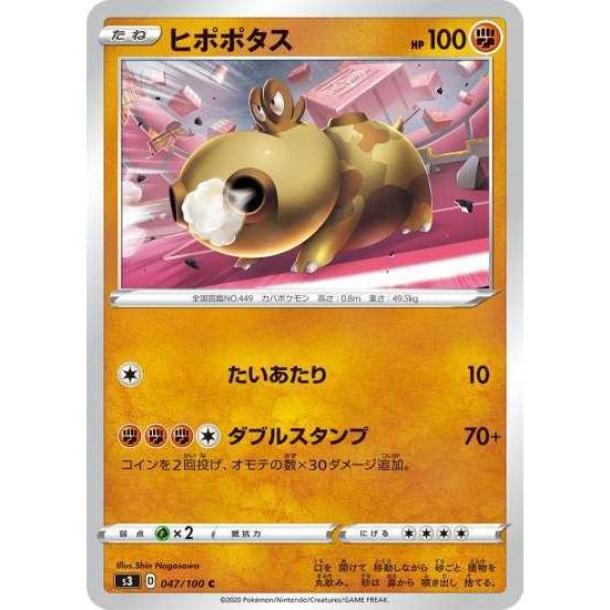 ポケモンカードゲーム S3 047 ヒポポタス C Pokeca S03 047 トレカショップジーク 通販 Yahoo ショッピング