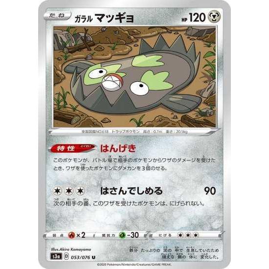 ポケモンカードゲーム S3a 053 ガラル マッギョ U Pokeca S03a 053 トレカショップジーク 通販 Yahoo ショッピング