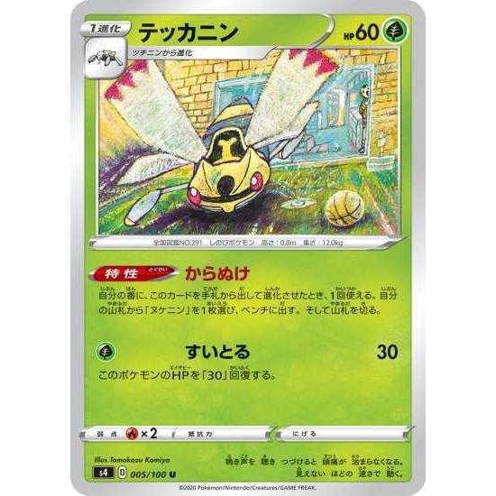 ポケモンカードゲーム S4 005 テッカニン U Pokeca S04 005 トレカショップジーク 通販 Yahoo ショッピング