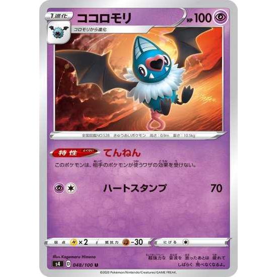 ポケモンカードゲーム S4 048 ココロモリ U Pokeca S04 048 トレカショップジーク 通販 Yahoo ショッピング