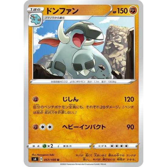 ポケモンカードゲーム S4 057 ドンファン U Pokeca S04 057 トレカショップジーク 通販 Yahoo ショッピング