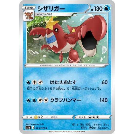 ポケモンカードゲーム S5r 025 シザリガー C Pokeca S05r 025 トレカショップジーク 通販 Yahoo ショッピング