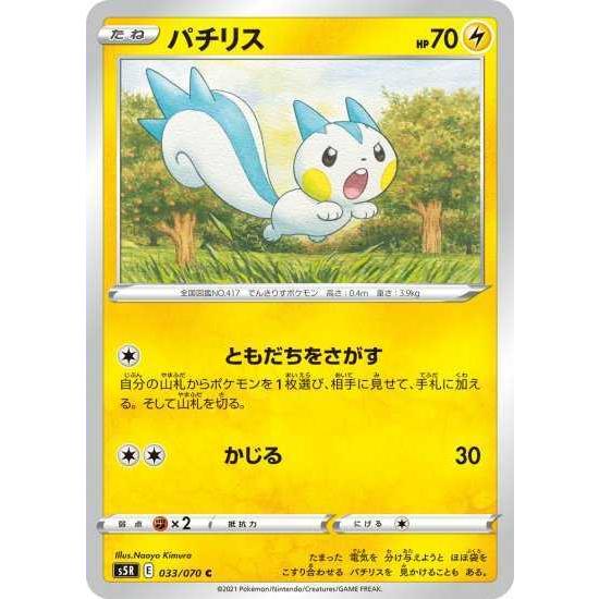 ポケモンカードゲーム S5r 033 パチリス C Pokeca S05r 033 トレカショップジーク 通販 Yahoo ショッピング