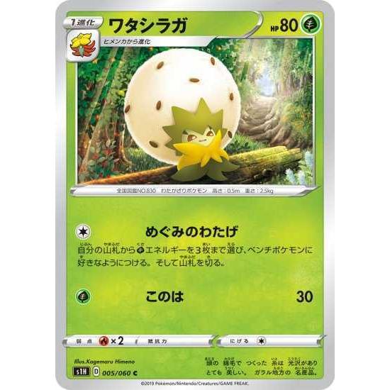 ポケモンカードゲーム S1h 005 ワタシラガ C Pokeca S1h 005 トレカショップジーク 通販 Yahoo ショッピング