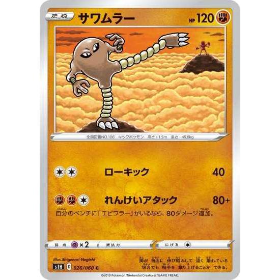 ポケモンカードゲーム S1h 026 サワムラー C Pokeca S1h 026 トレカショップジーク 通販 Yahoo ショッピング