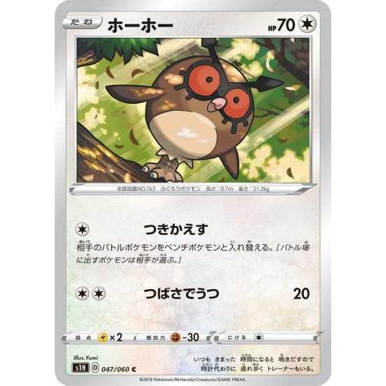 ポケモンカードゲーム S1h 047 ホーホー C Pokeca S1h 047 トレカショップジーク 通販 Yahoo ショッピング