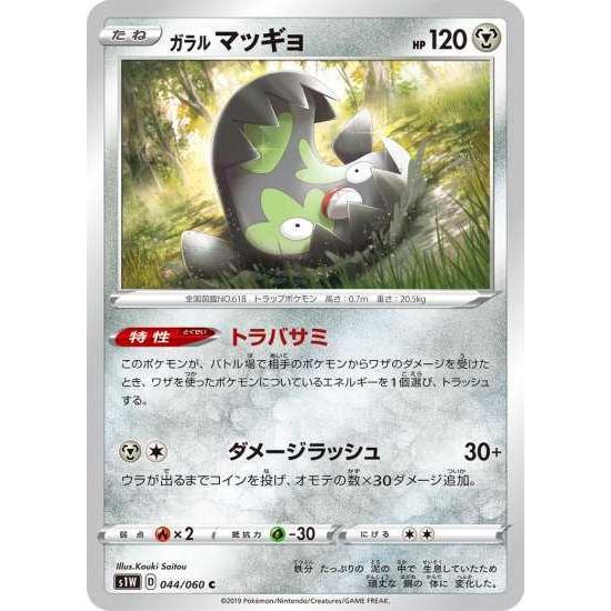 ポケモンカードゲーム S1w 044 ガラル マッギョ C Pokeca S1w 044 トレカショップジーク 通販 Yahoo ショッピング