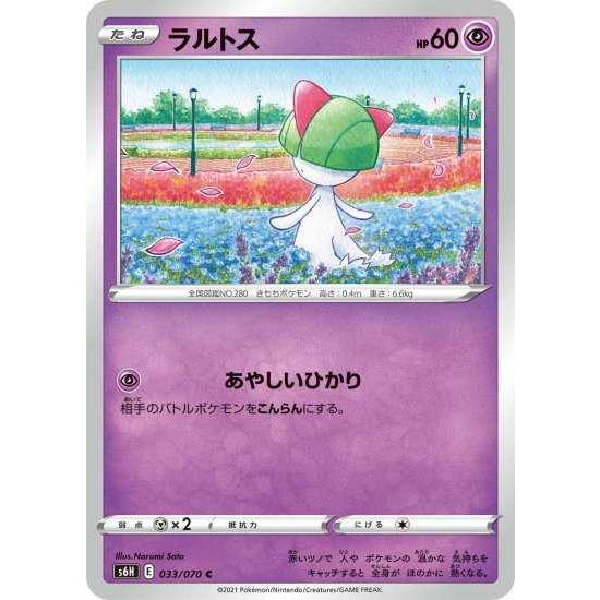ポケモンカードゲーム S6h 033 ラルトス C Pokeca S6h 033 トレカショップジーク 通販 Yahoo ショッピング