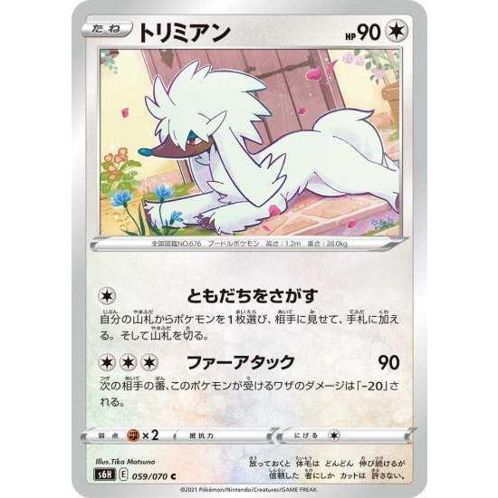 ポケモンカードゲーム S6h 059 トリミアン C Pokeca S6h 059 トレカショップジーク 通販 Yahoo ショッピング