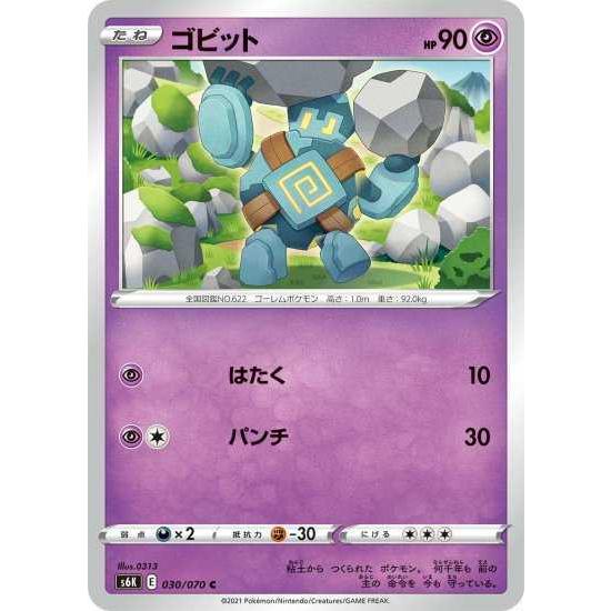ポケモンカードゲーム S6k 030 ゴビット C Pokeca S6k 030 トレカショップジーク 通販 Yahoo ショッピング