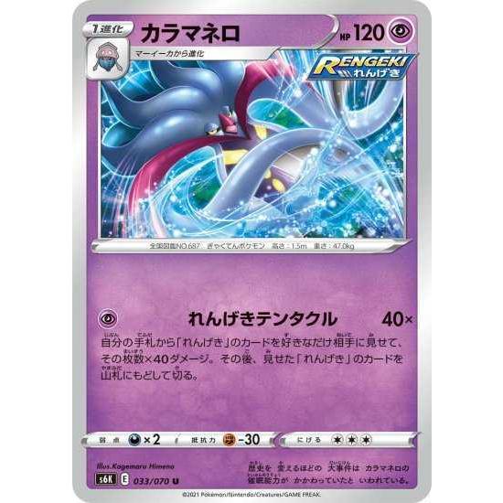 ポケモンカードゲーム S6k 033 カラマネロ U Pokeca S6k 033 トレカショップジーク 通販 Yahoo ショッピング