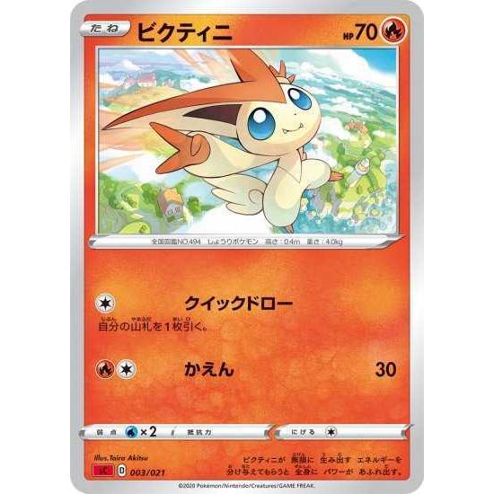 ポケモンカードゲーム Sc 003 ビクティニ Cs Pokeca Sc Flr 003 トレカショップジーク 通販 Yahoo ショッピング