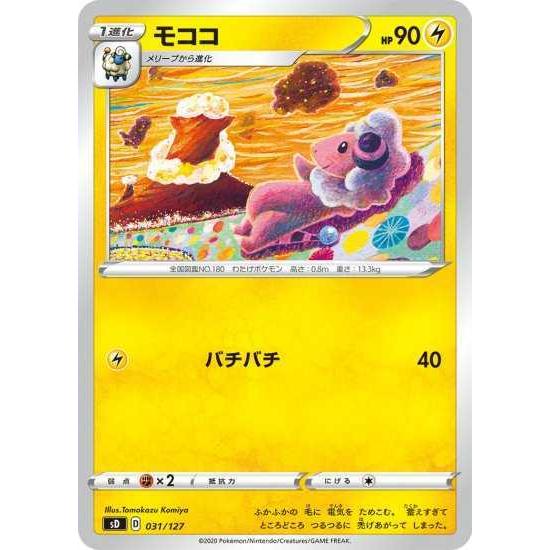 ポケモンカードゲーム Sd 031 モココ Pokeca Sd 031 トレカショップジーク 通販 Yahoo ショッピング