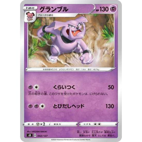 ポケモンカードゲーム Sd 042 グランブル Pokeca Sd 042 トレカショップジーク 通販 Yahoo ショッピング