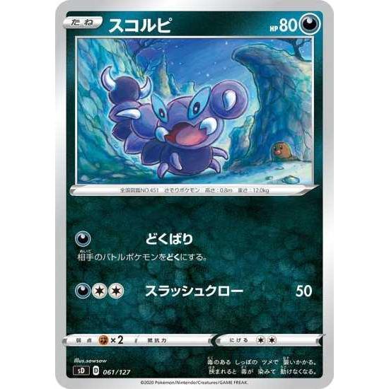 ポケモンカードゲーム Sd 061 スコルピ Pokeca Sd 061 トレカショップジーク 通販 Yahoo ショッピング