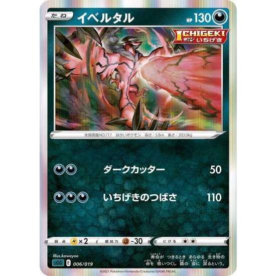 ポケモンカードゲーム Sgg 006 イベルタル Pokeca Sgg 006 トレカショップジーク 通販 Yahoo ショッピング