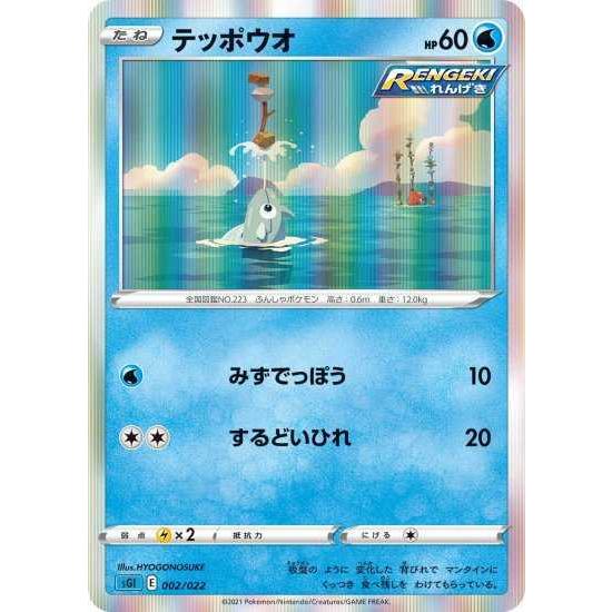 ポケモンカードゲーム Sgi 002 テッポウオ Pokeca Sgi 002 トレカショップジーク 通販 Yahoo ショッピング