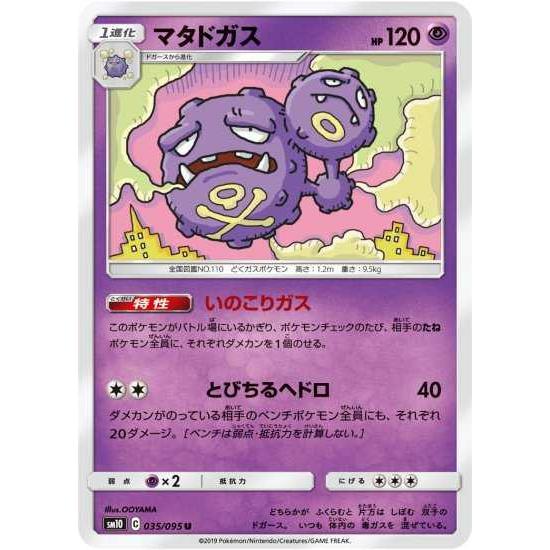 ポケモンカードゲーム Sm10 035 マタドガス U Pokeca Sm10 035 トレカショップジーク 通販 Yahoo ショッピング