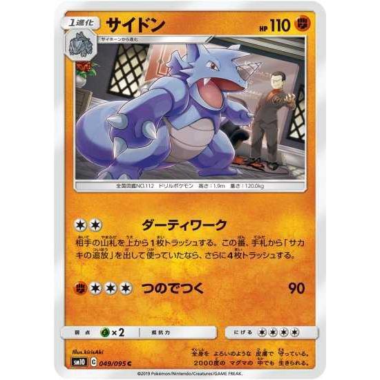 ポケモンカードゲーム Sm10 049 サイドン C Pokeca Sm10 049 トレカショップジーク 通販 Yahoo ショッピング